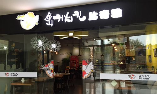 比奇雅韩国炸鸡比萨加盟店