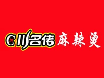 川名佬麻辣烫加盟电话