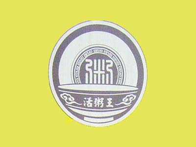 活粥王加盟电话