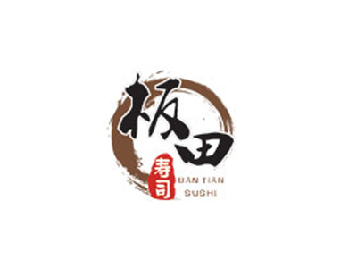 板田寿司加盟