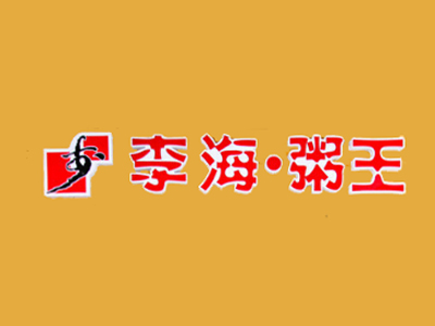 李海粥王加盟电话