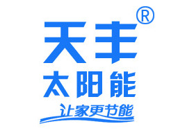 天丰太阳能加盟费