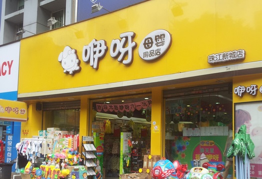 咿呀母婴店加盟