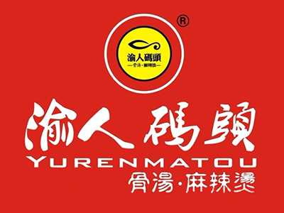 渝人码头骨汤麻辣烫加盟电话