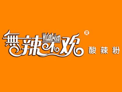 无辣不欢酸辣粉加盟电话