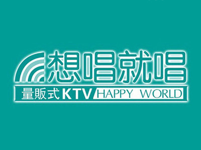 想唱就唱ktv加盟