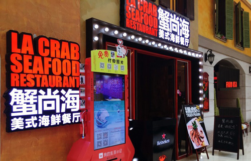 蟹尚海美式海鲜餐厅加盟店