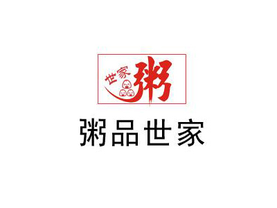 粥品世家加盟电话