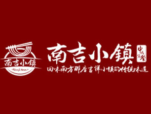 南吉小镇加盟电话