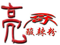 亮哥酸辣粉加盟电话