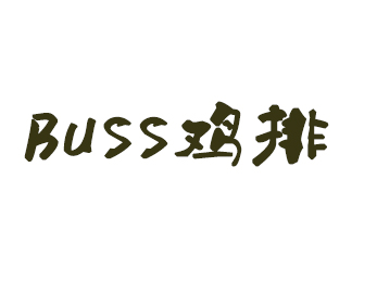 buss鸡排加盟