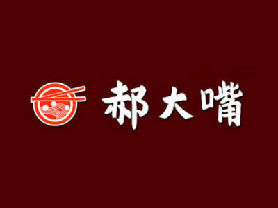 郝大嘴麻辣烫加盟电话