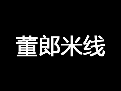 董郎米线加盟