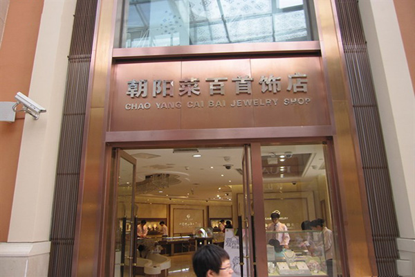 菜百首饰门店图片