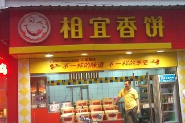 相宜香饼加盟店