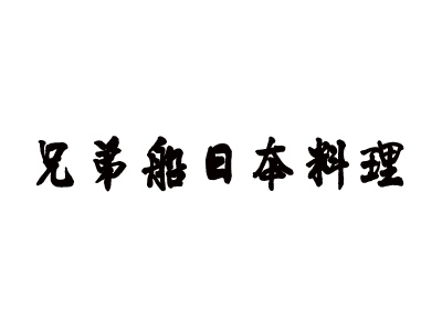 兄弟船日本料理加盟费