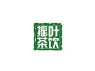 摇叶茶饮加盟电话