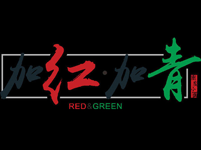 加红加青重庆小面加盟费
