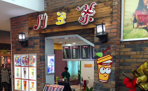斗豆茶加盟