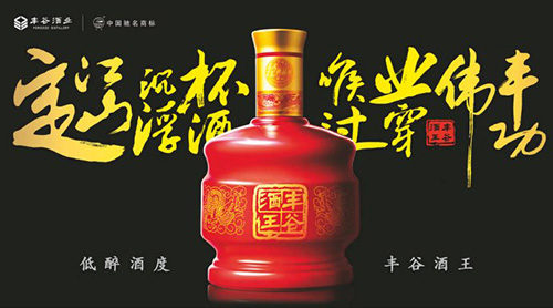 丰谷酒业加盟