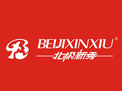 北极新秀内衣加盟费