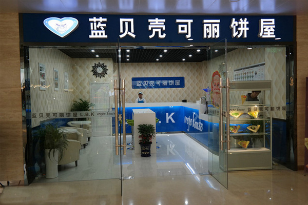 蓝贝壳可丽饼加盟店