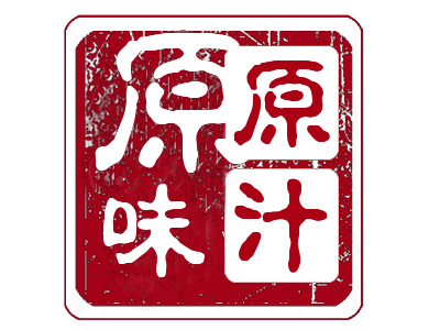 原汁原味加盟电话