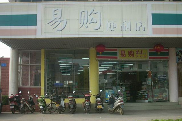 易购便利店加盟