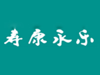 寿康永乐超市加盟费