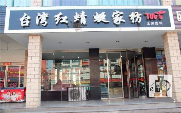 红蜻蜓家纺门店