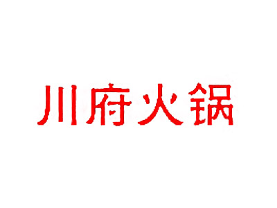 川府火锅加盟