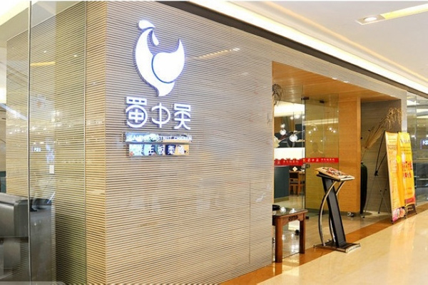 蜀中吴养生板栗鸡加盟店