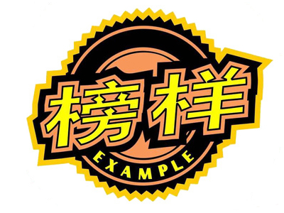 榜样加盟电话