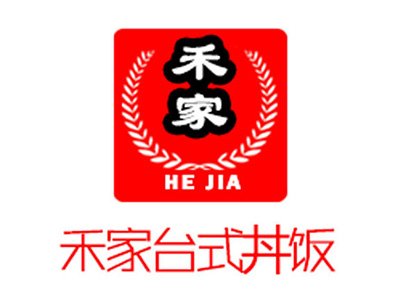 禾家台式丼饭加盟电话
