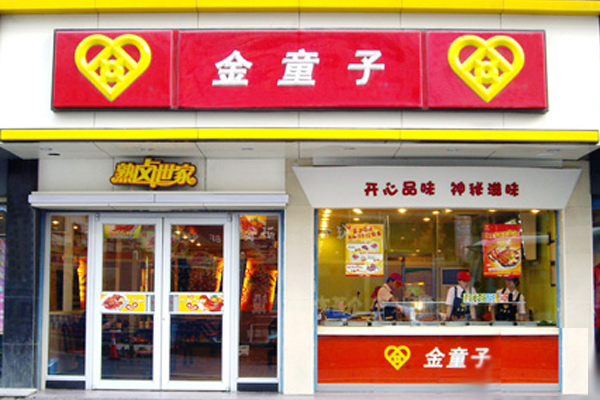 金童子卤味加盟店