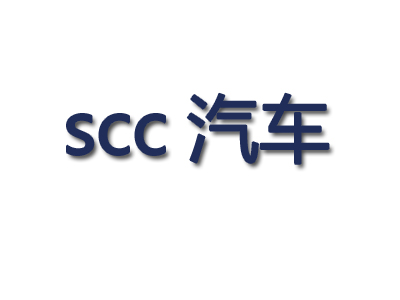 scc汽车座垫洗护加盟费