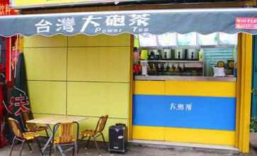 台湾大砲茶加盟店