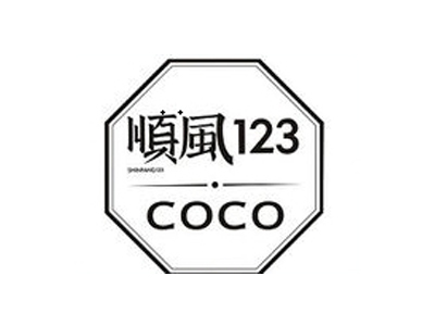 顺风123•coco加盟电话