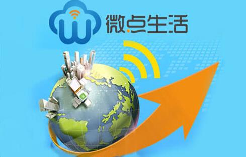 微点生活智能WIFI加盟费