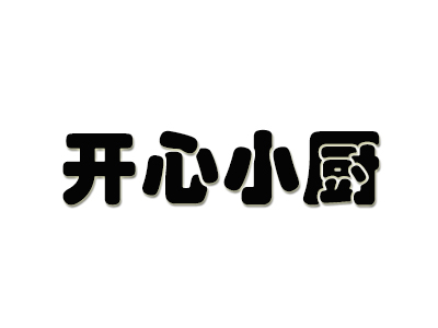 开心小厨加盟电话