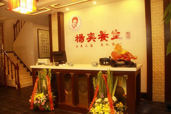 杨奕养生加盟