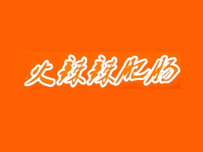 火辣辣肥肠加盟电话