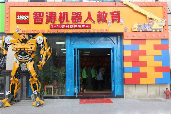 智涛乐高机器人教育店