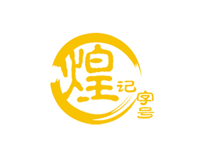 煌记云吞加盟电话