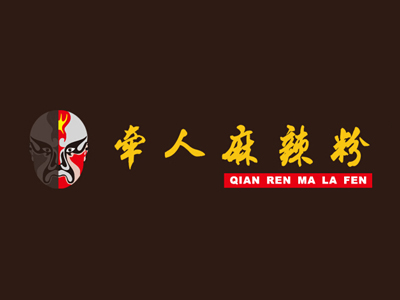 牵人麻辣粉加盟电话