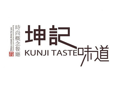 坤记味道加盟费