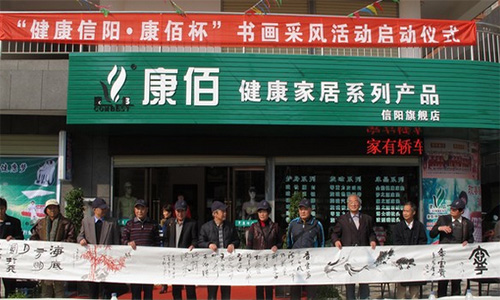 康佰健康家居加盟店