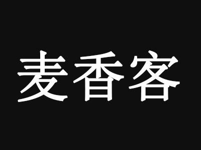 麦香客加盟费