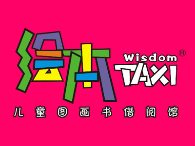 绘本taxi加盟费