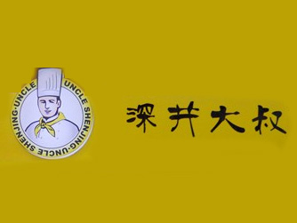 深井大叔加盟电话